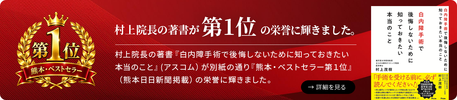 白内障の書籍紹介