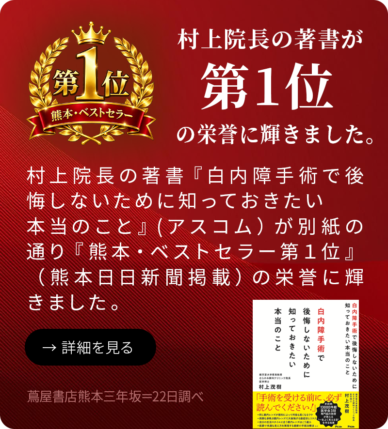 白内障の書籍紹介