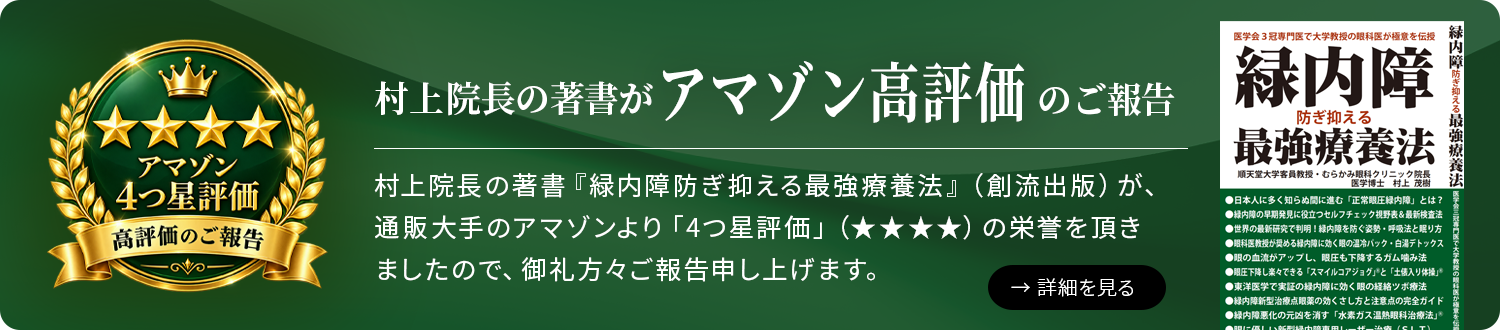 緑内障の書籍紹介