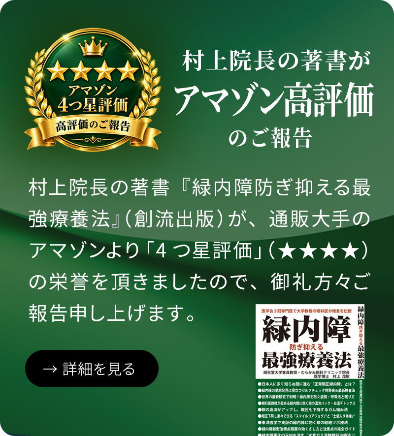 緑内障の書籍紹介