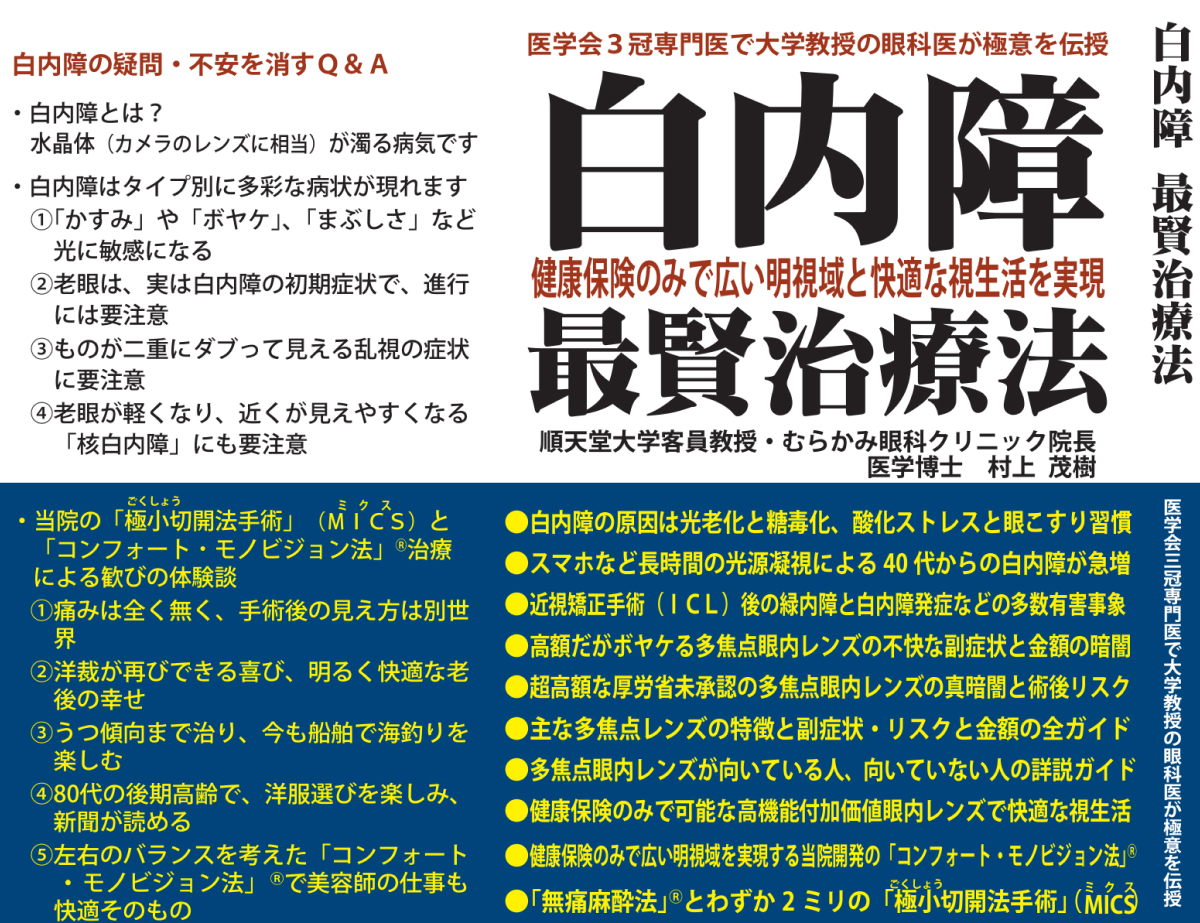 白内障 最賢治療法 創流出版 2023年のイメージ