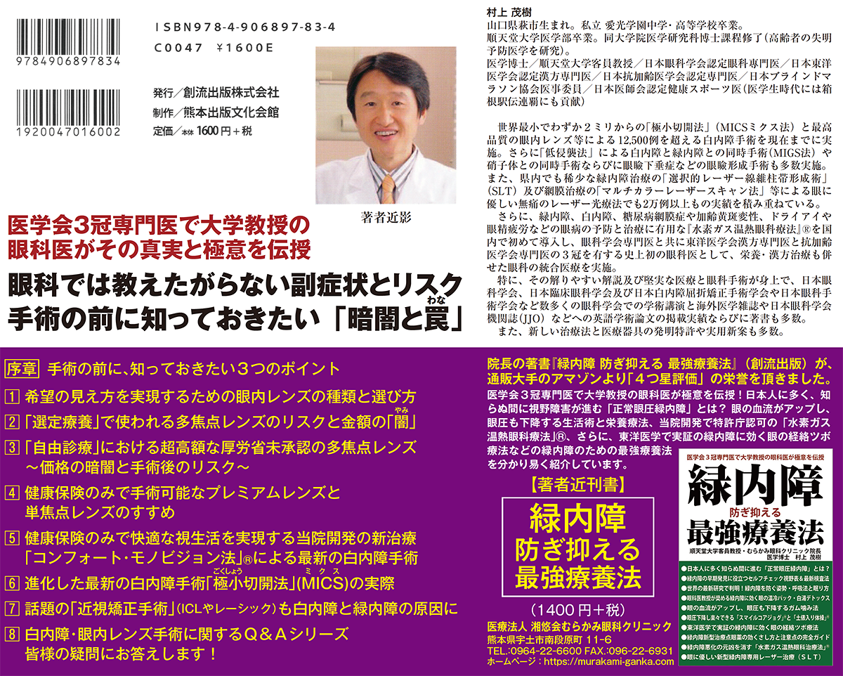 白内障・眼内レンズ手術の真実と｢闇｣ 2025年のイメージ